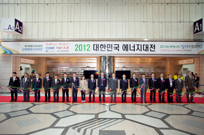 2012 대한민국 에너지대전