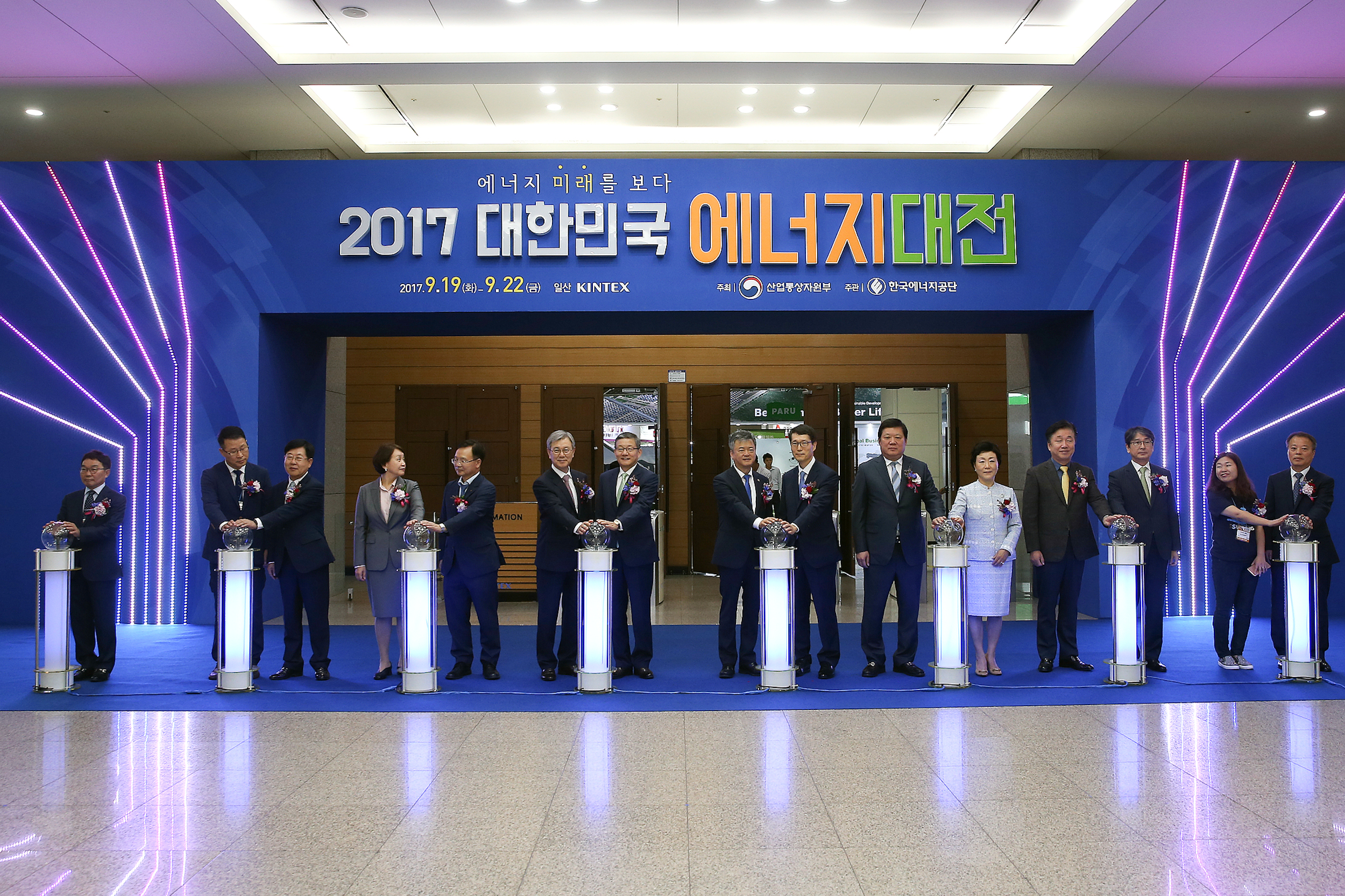 2017 대한민국 에너지대전