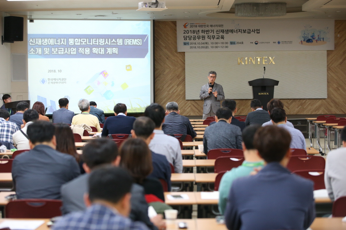 2018 대한민국 에너지대전 세미나