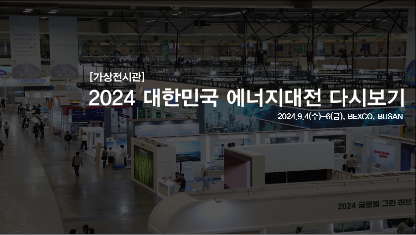 2024 Korea Energy Show Replay(Virtual Exhibition Hall)