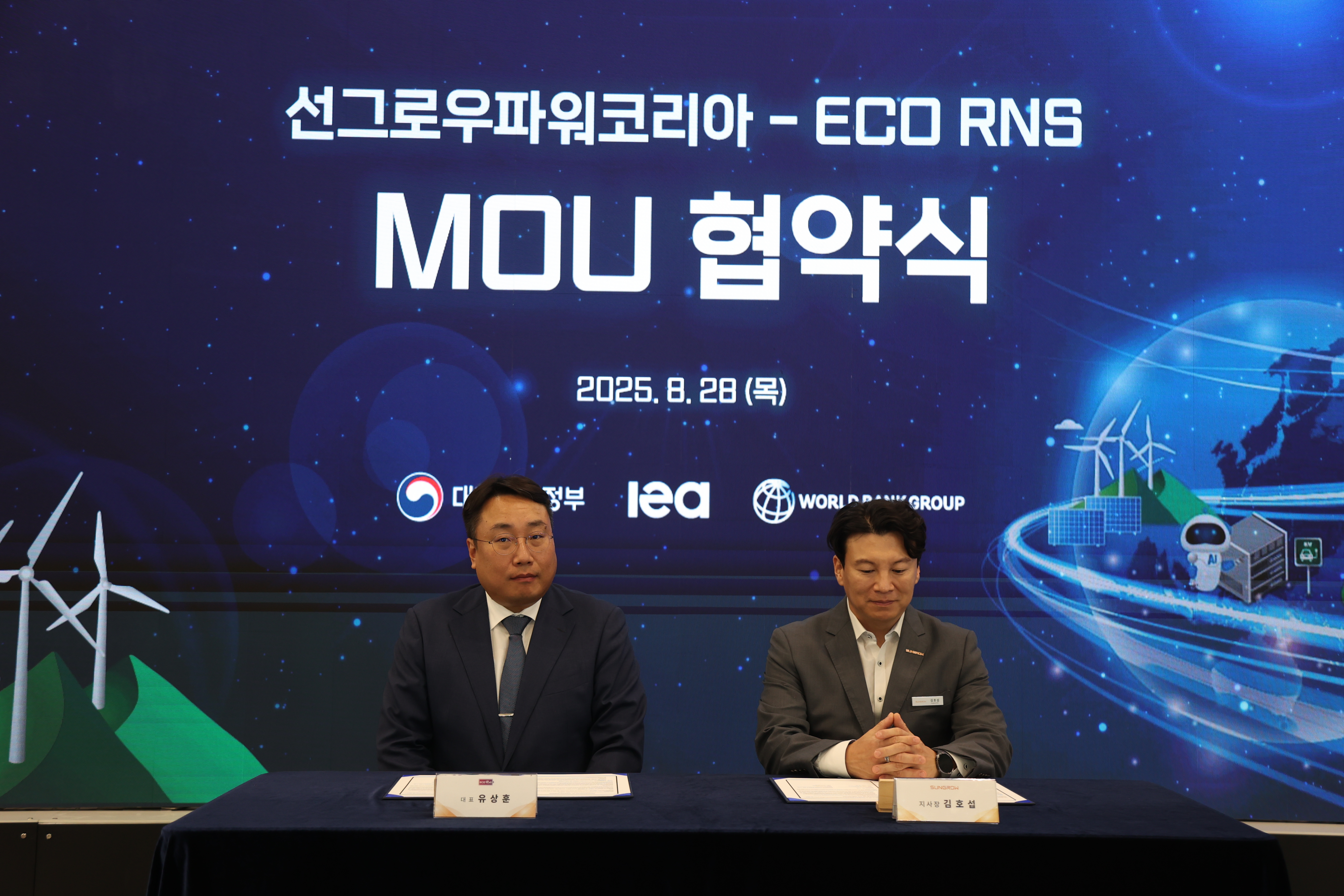 2025 기후산업국제박람회(대한민국 에너지대전)