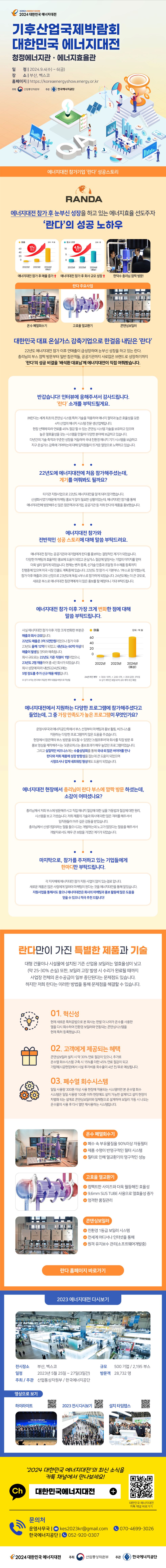 [2023 뉴스레터 Vol.9] 에너지대전 참가기업 