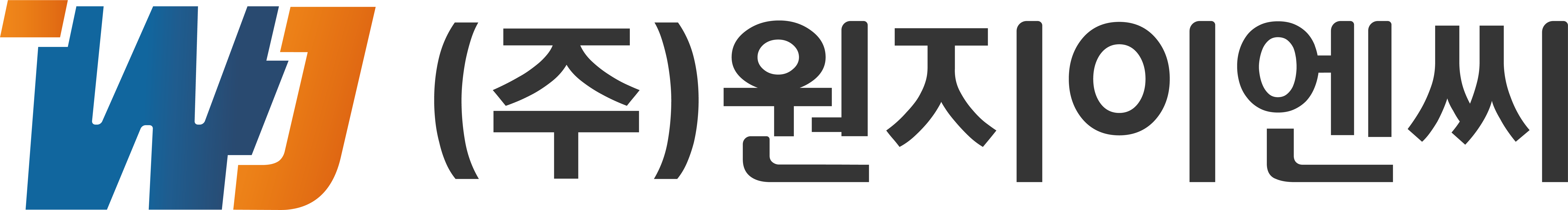 원지 이엔씨 로고.png