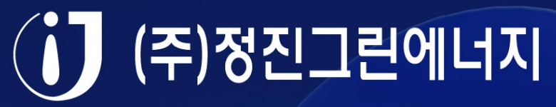 (주)정진그린에너지 로고.png